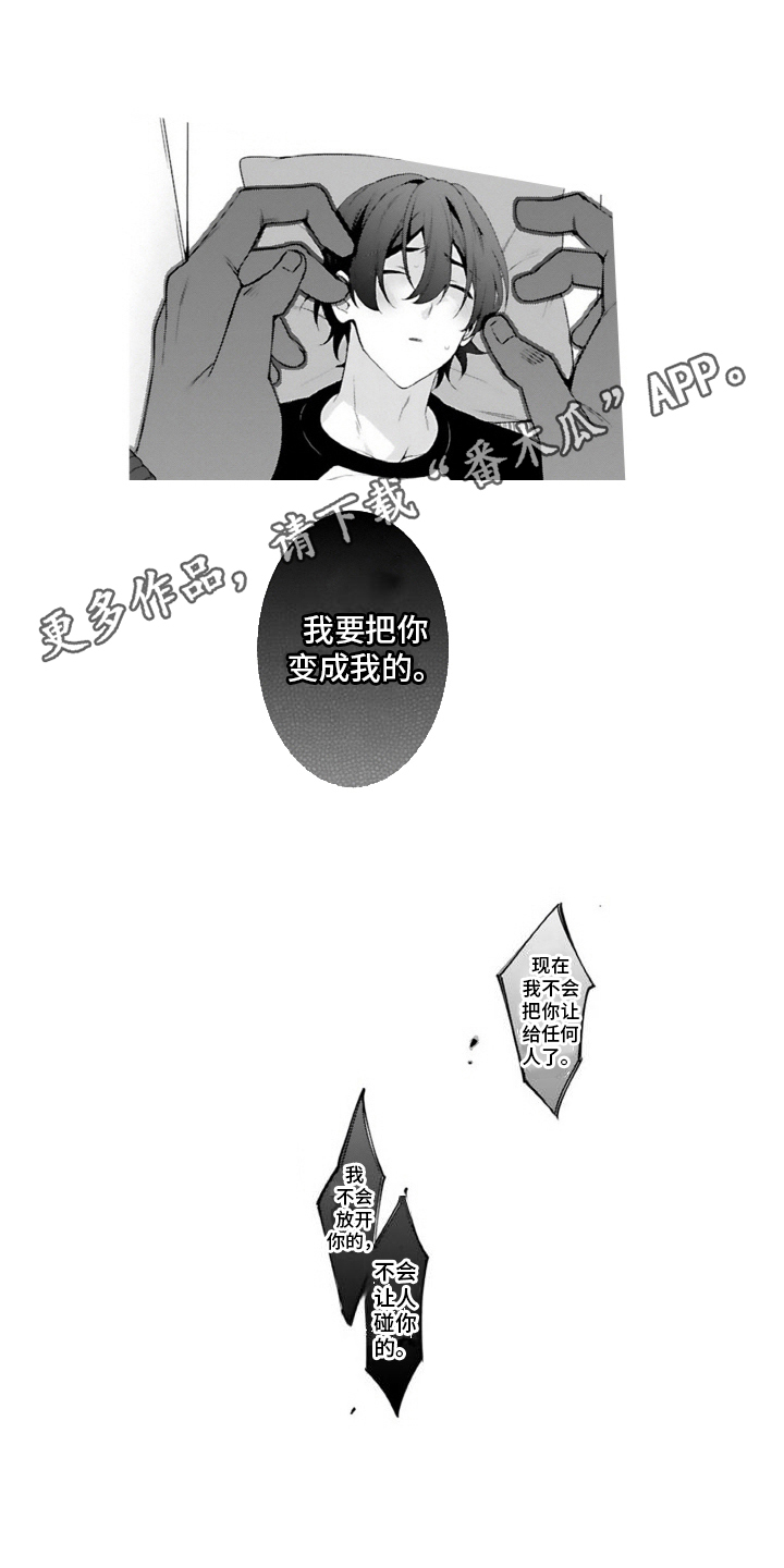 我会娶你为我的妻子漫画,第3话2图