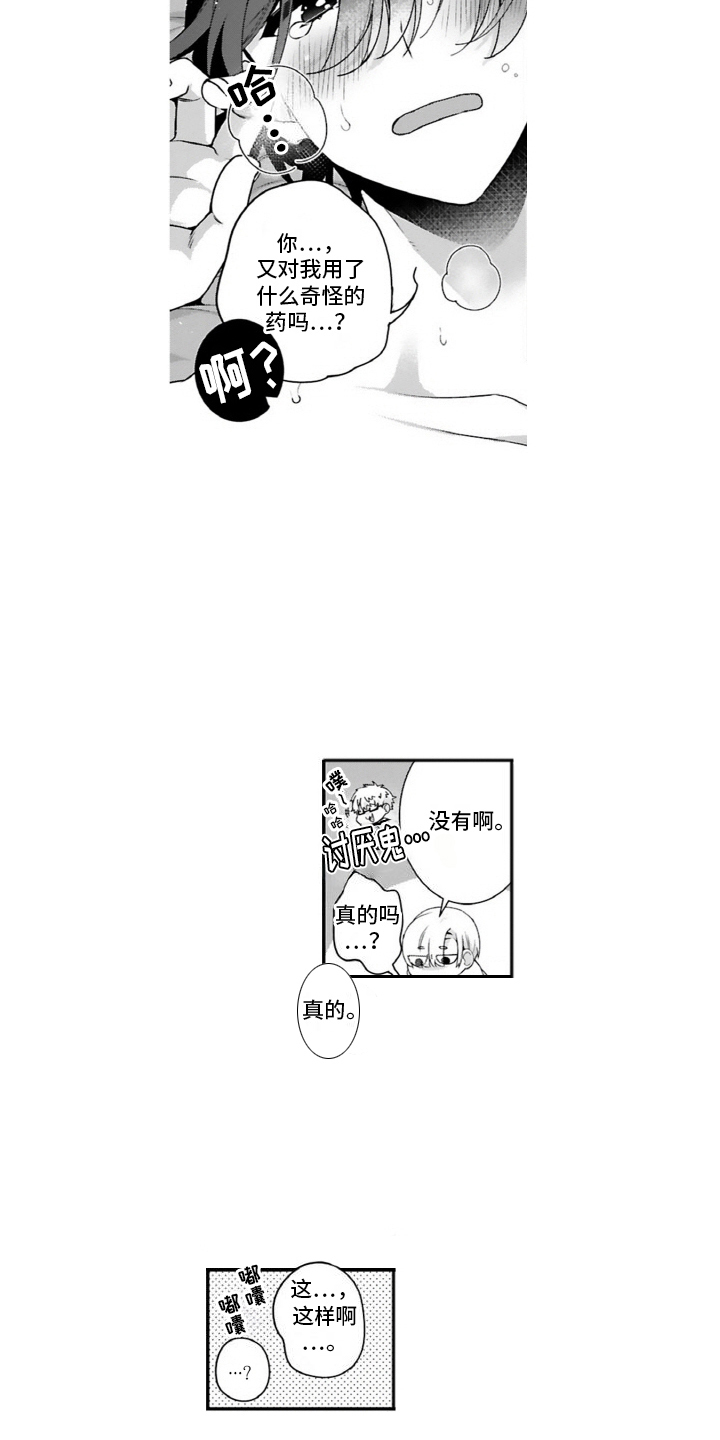 我会娶你为我的妻子漫画,第15话1图