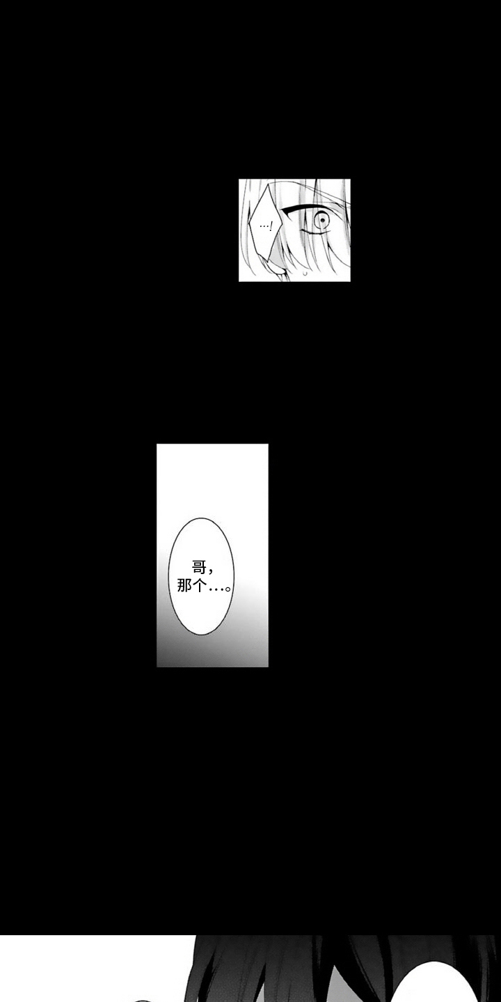 我会娶你为我的妻子漫画,第11话1图