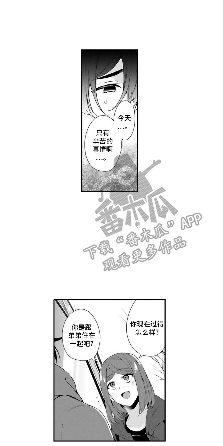 我会娶你为我的妻子漫画,第11话2图