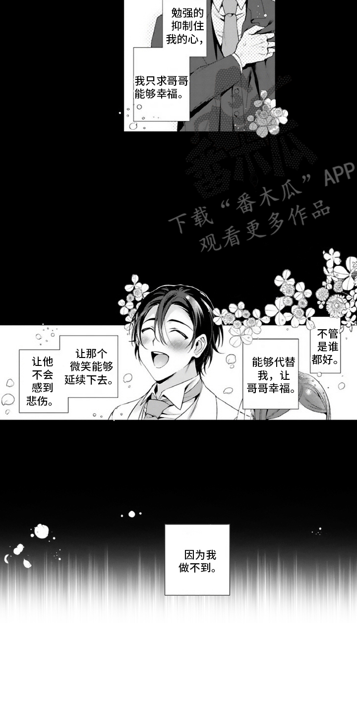 我会娶你为我的妻子漫画,第3话1图