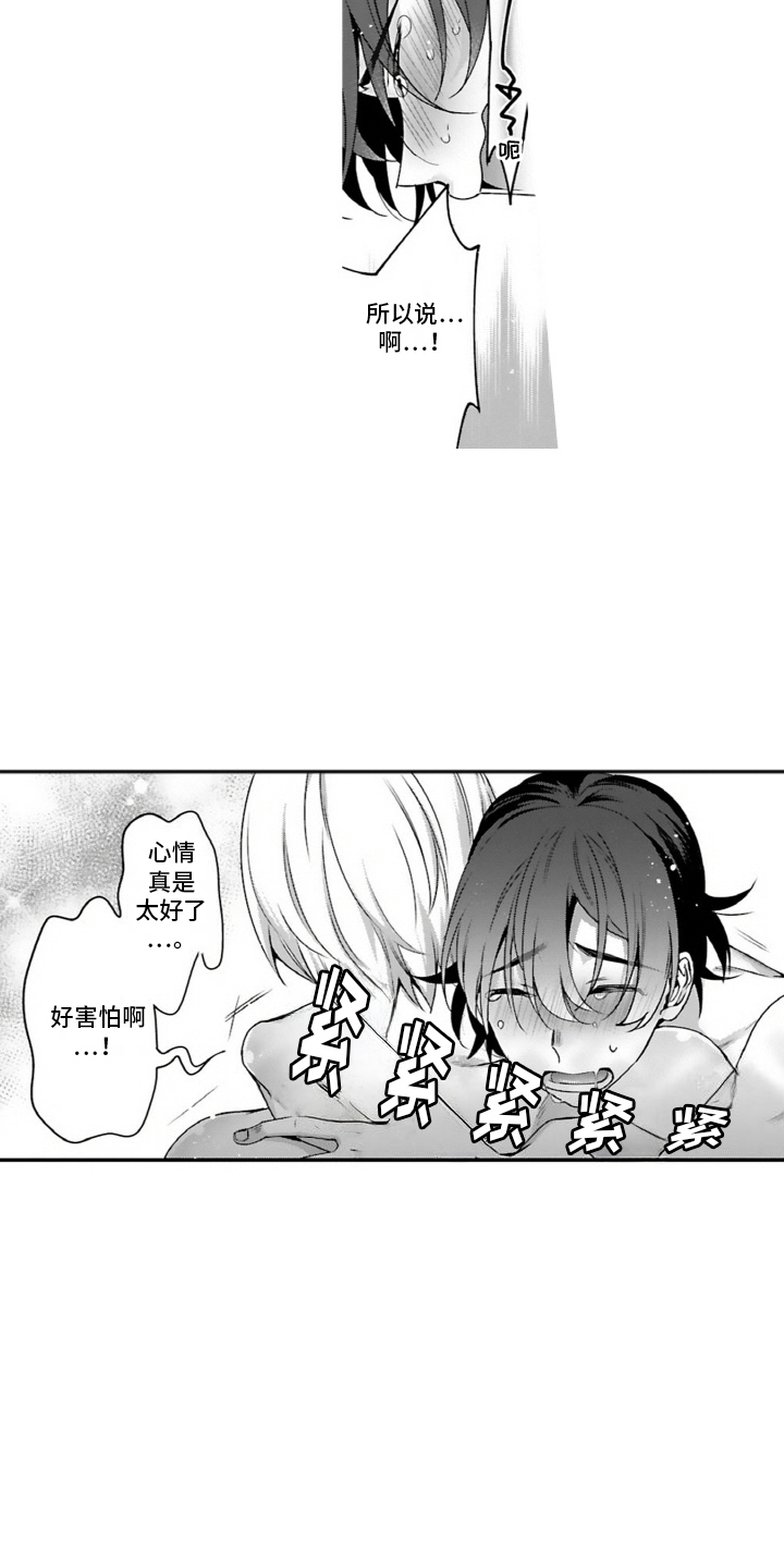 我会娶你为我的妻子漫画,第15话1图