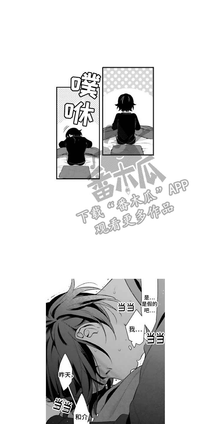 我会娶你为我的妻子漫画,第4话2图