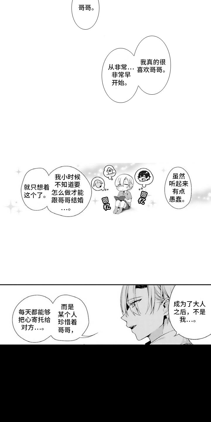 我会娶你为我的妻子漫画,第3话1图