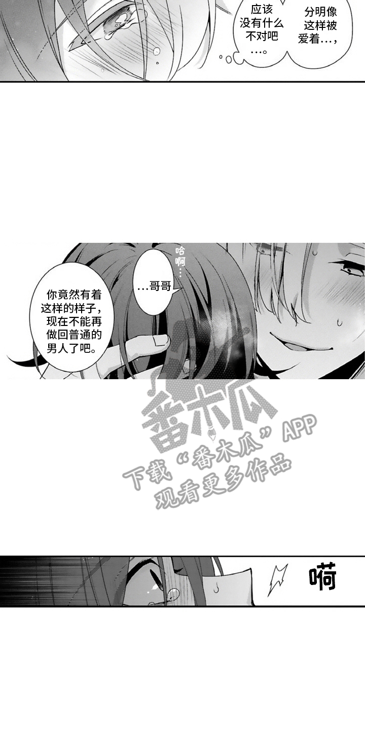 我会娶你为我的妻子漫画,第9话1图