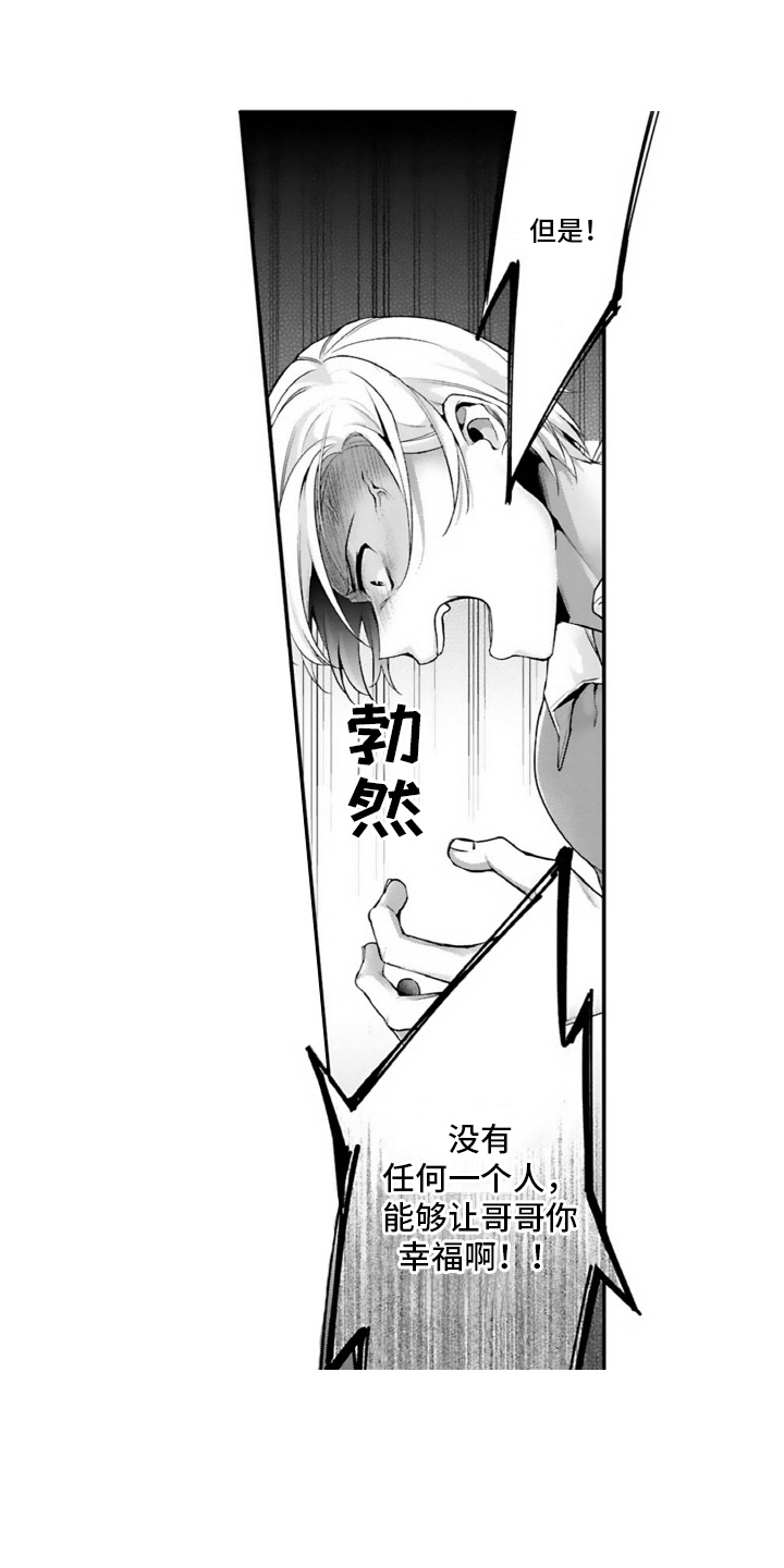 我会娶你为我的妻子漫画,第3话2图