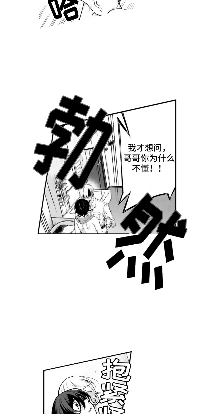 我会娶你为我的妻子漫画,第7话2图
