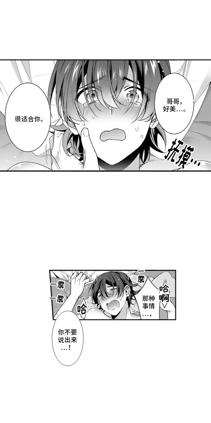我会娶你为我的妻子漫画,第16话1图