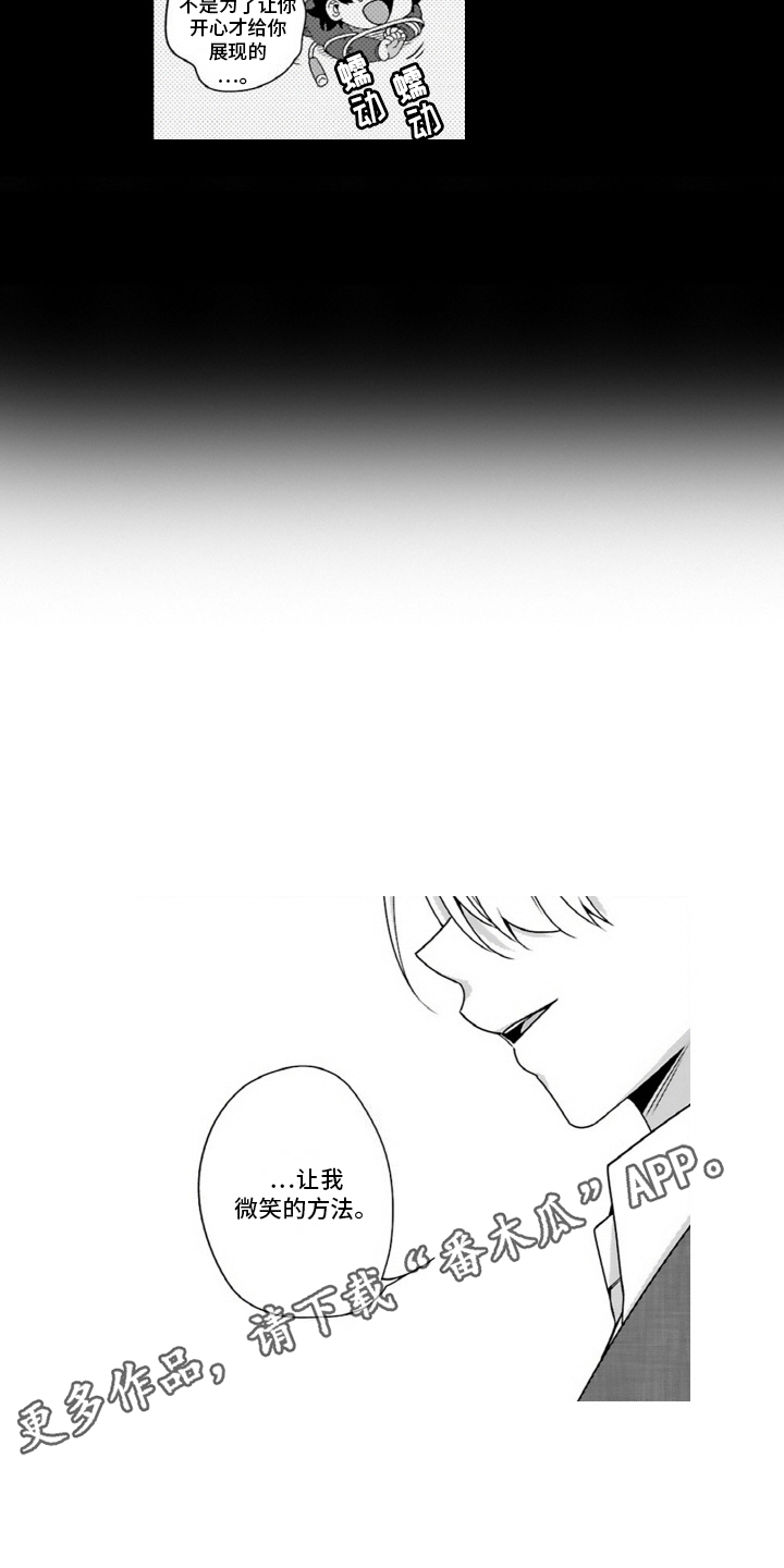 我会娶你为我的妻子漫画,第13话1图