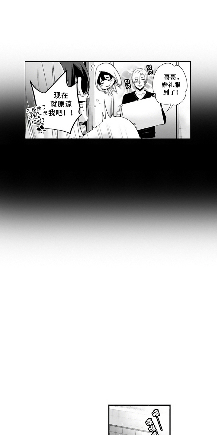 我会娶你为我的妻子漫画,第16话2图