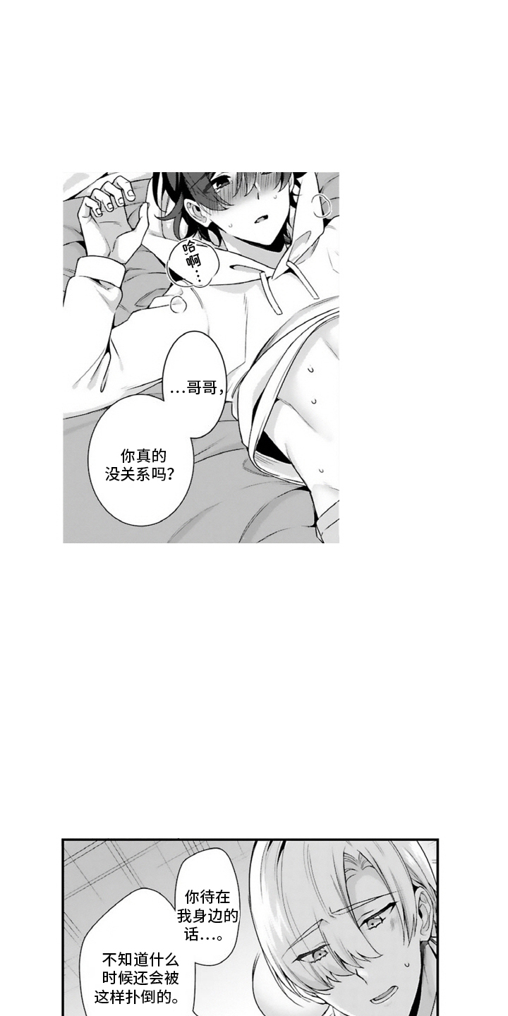 我会娶你为我的妻子漫画,第14话1图