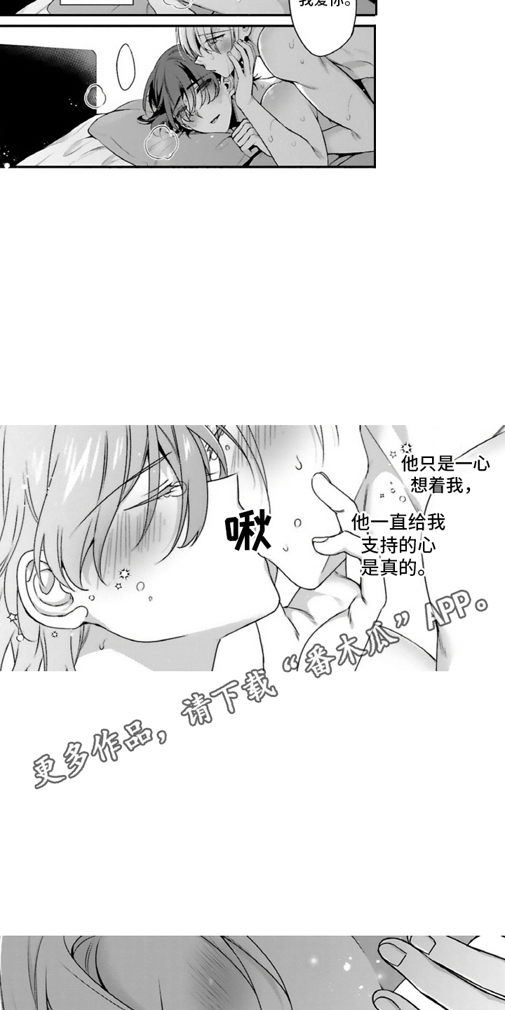 我会娶你为我的妻子漫画,第15话1图