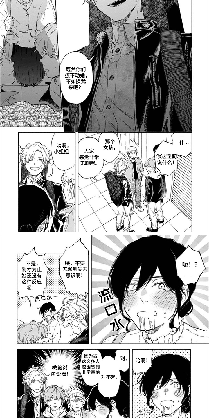 都是你的错漫画,第1话2图