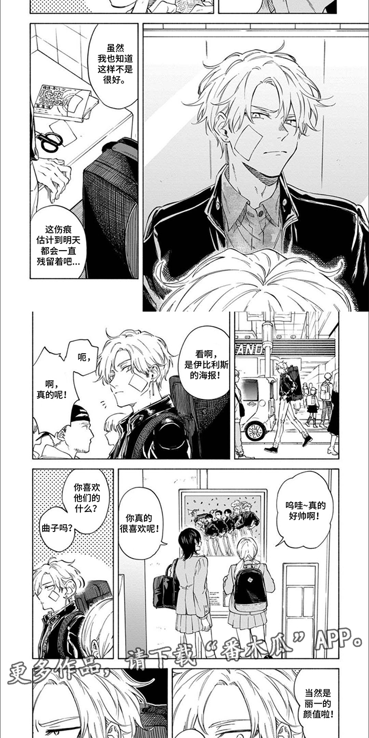 都是你的错漫画,第1话2图