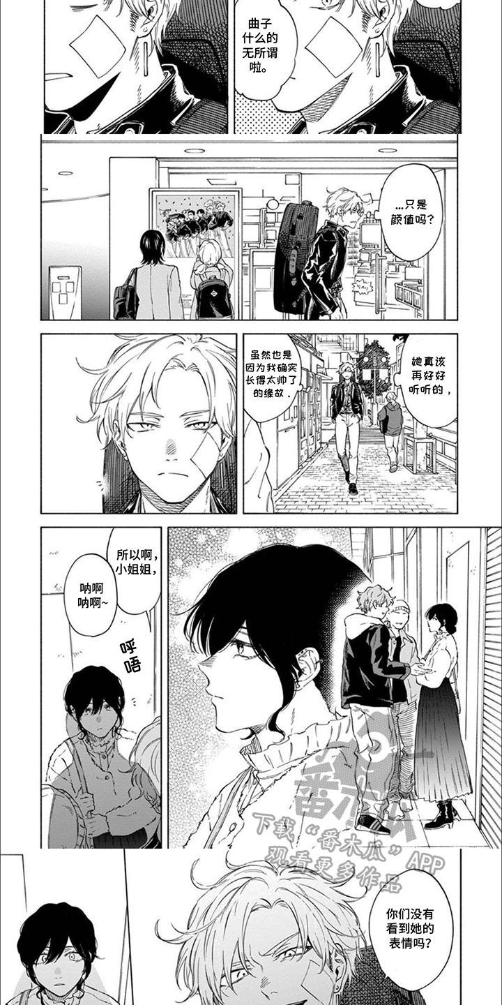 都是你的错漫画,第1话1图