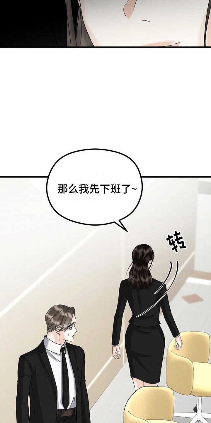 独特印章雅称漫画,第20话2图