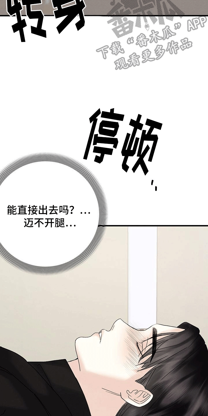 独龙论股漫画,第22章：受伤1图