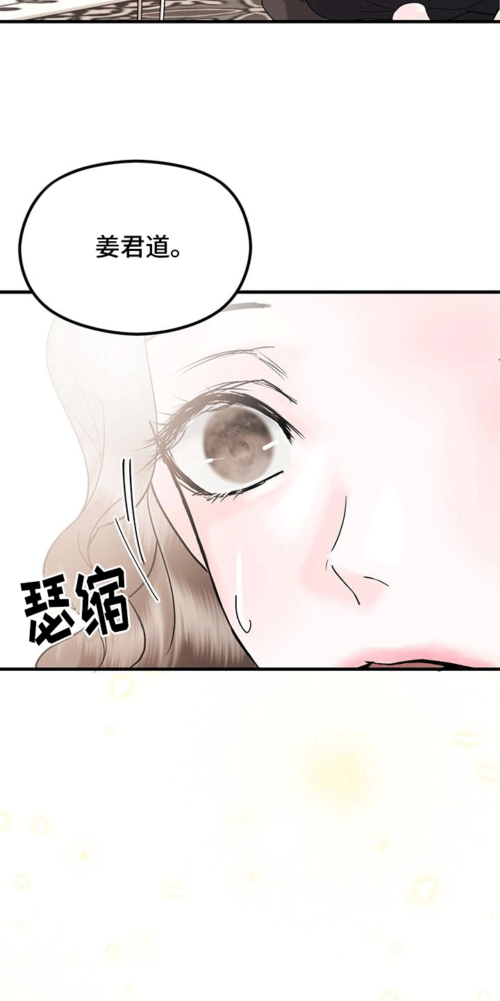 独特风格漫画,第15章：邀请1图