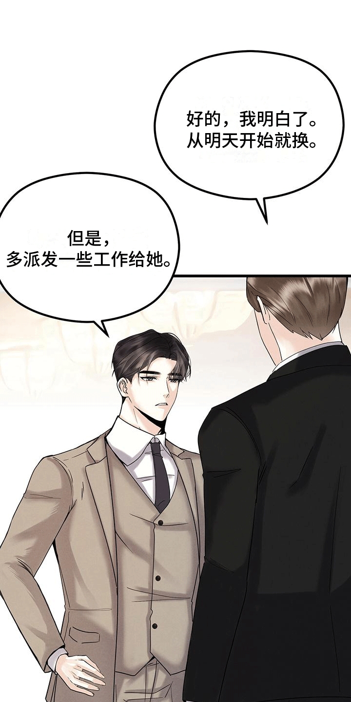 独特好听又冷门的名字漫画,第9章：闲聊1图