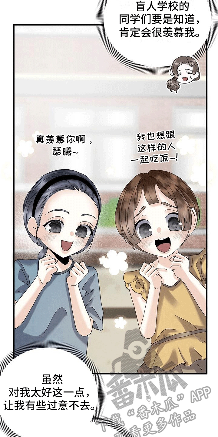 独特镂空毛衣搭配漫画,第18章：疑惑2图