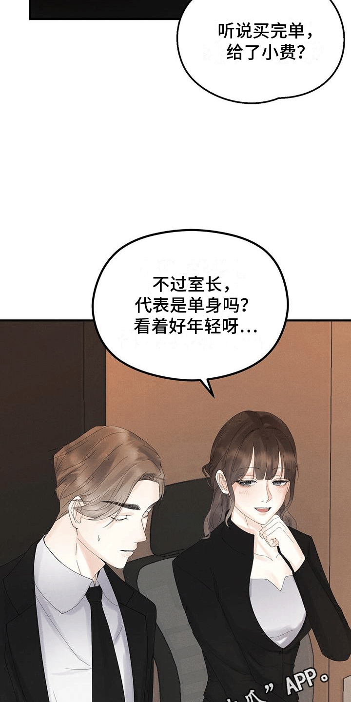 独特早安问候图漫画,第4章：客人2图