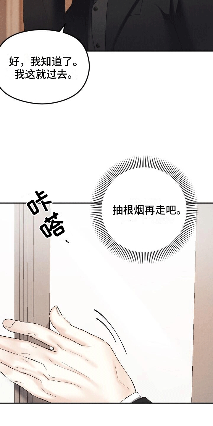 独特的微信名字漫画,第2章：初见2图