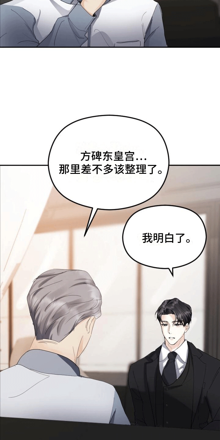 独特印记漫画,第3话1图