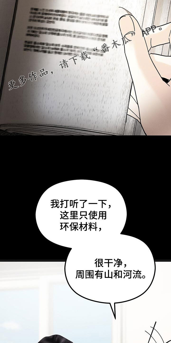 独特的微信名字漫画,第34话2图