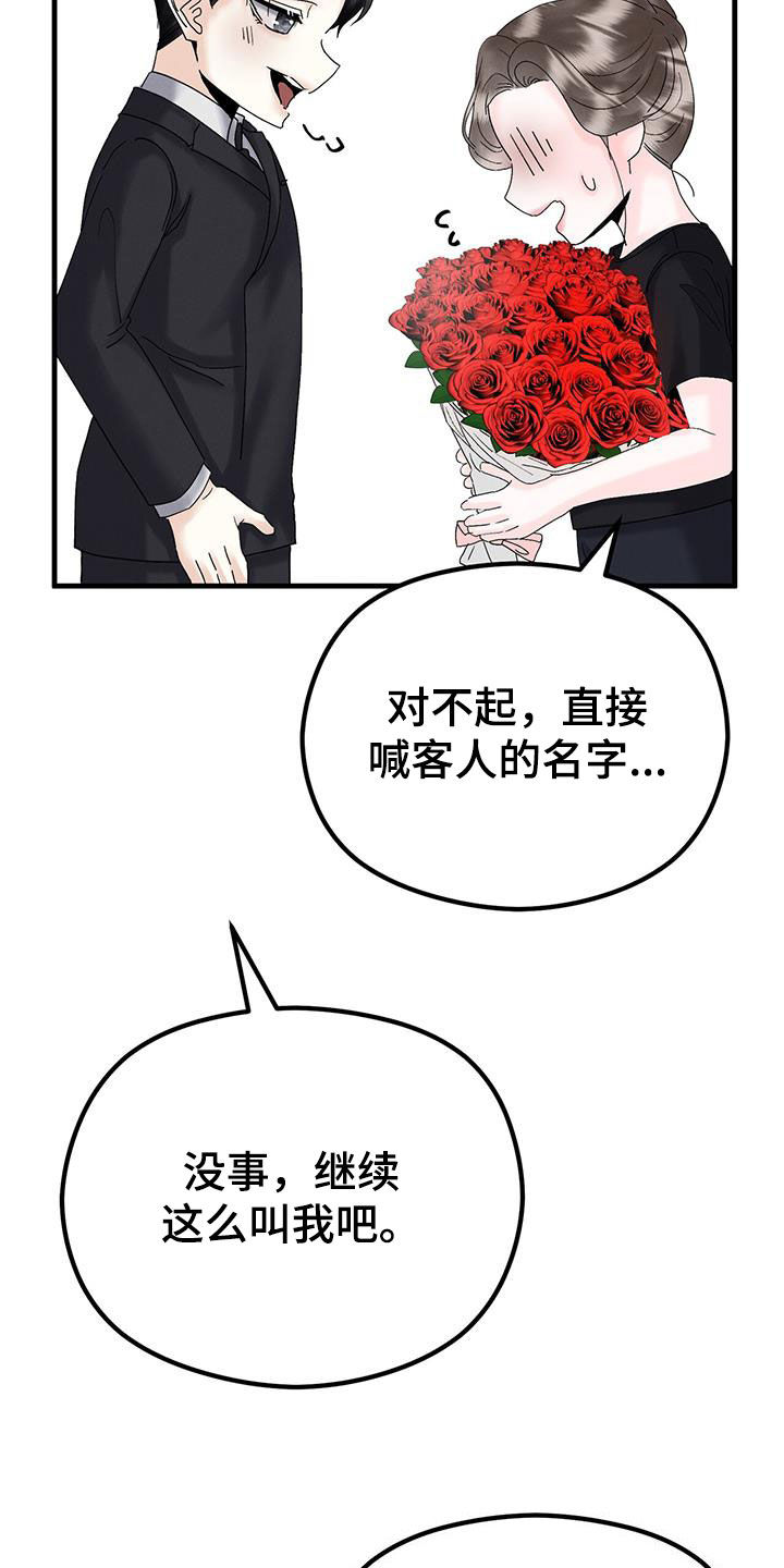 独特印章雅称漫画,第29话2图