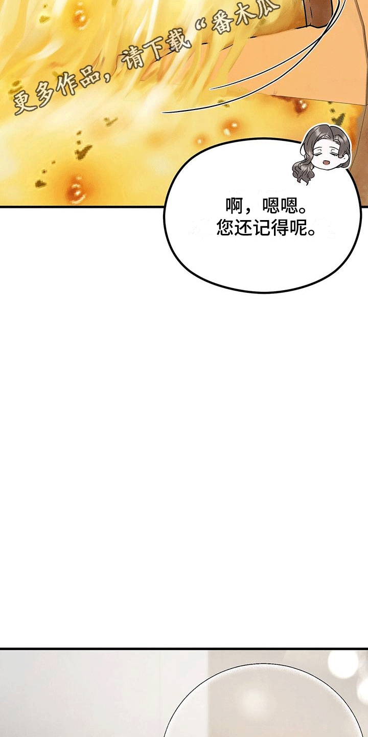 独特镂空毛衣搭配漫画,第18章：疑惑1图