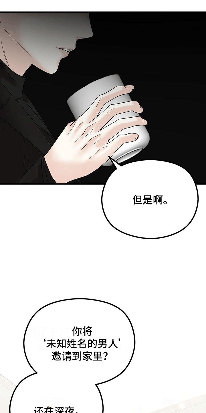 独特印记漫画,第15话1图