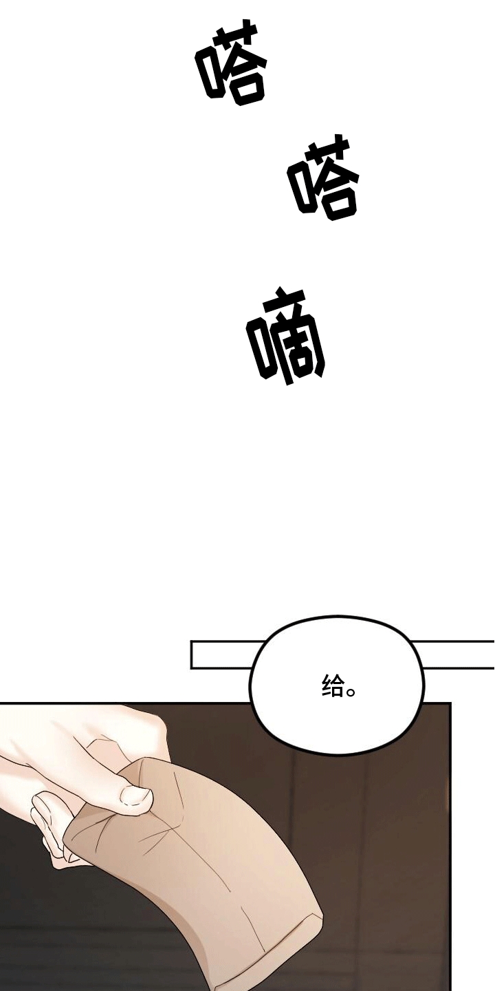 独特印章雅称漫画,第3话2图