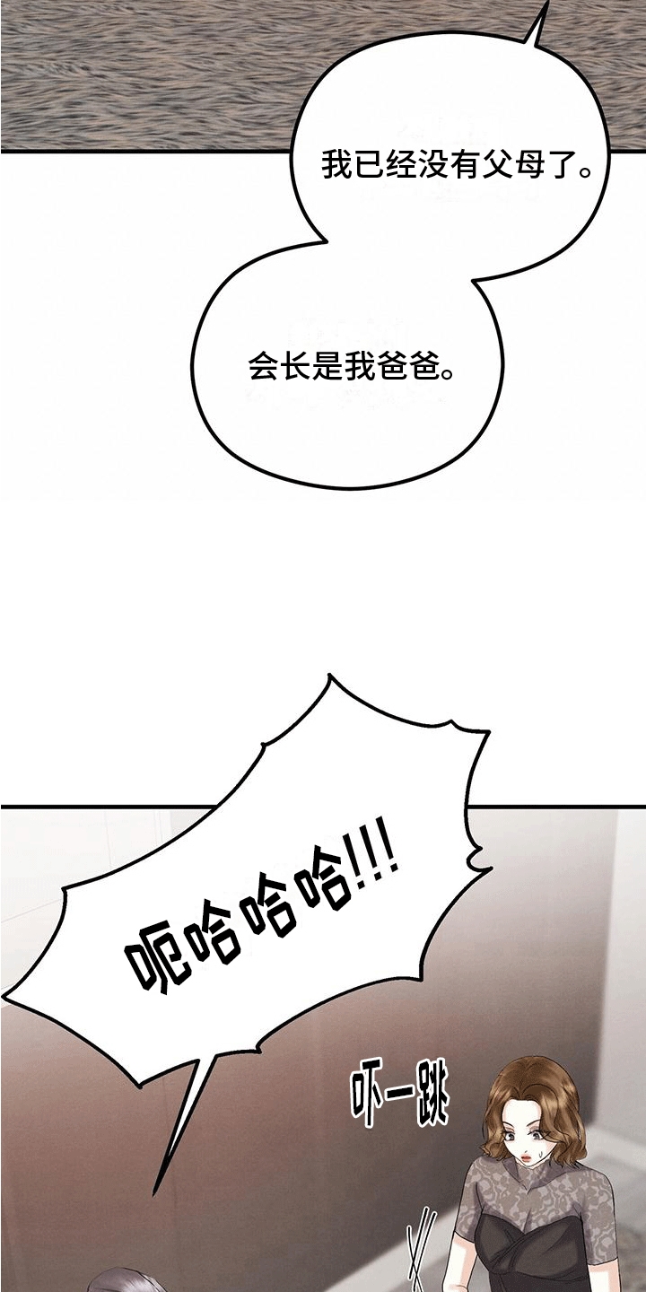 独特印记漫画,第21章：会长1图