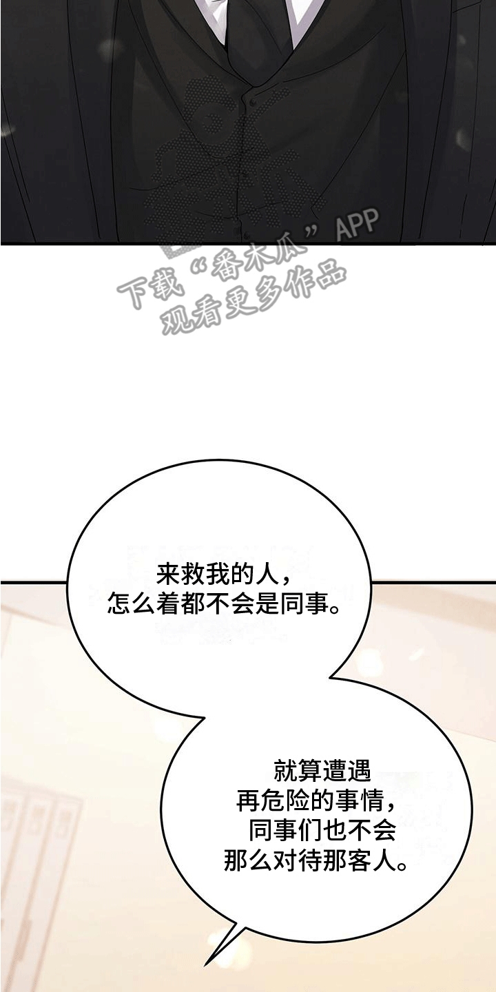 独特风格漫画,第7话2图