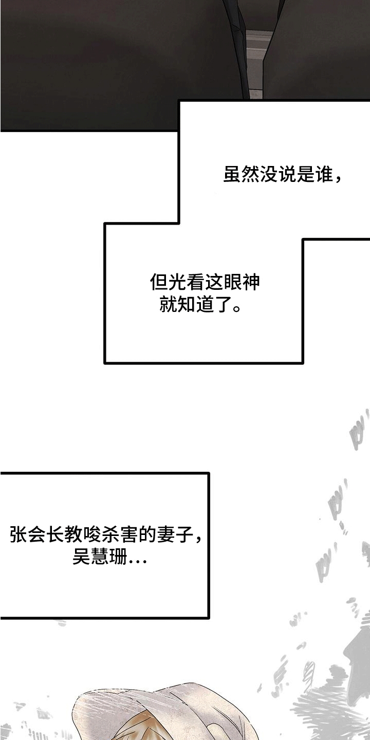 独特印记漫画,第21章：会长1图