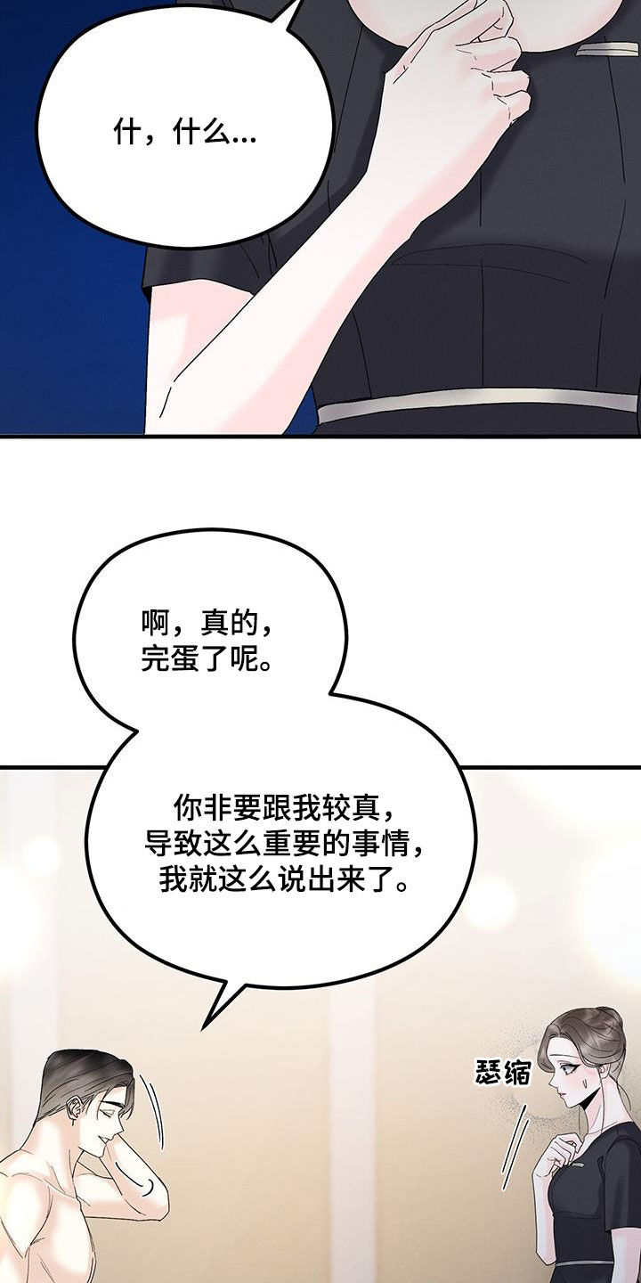 独特印记漫画,第31话1图