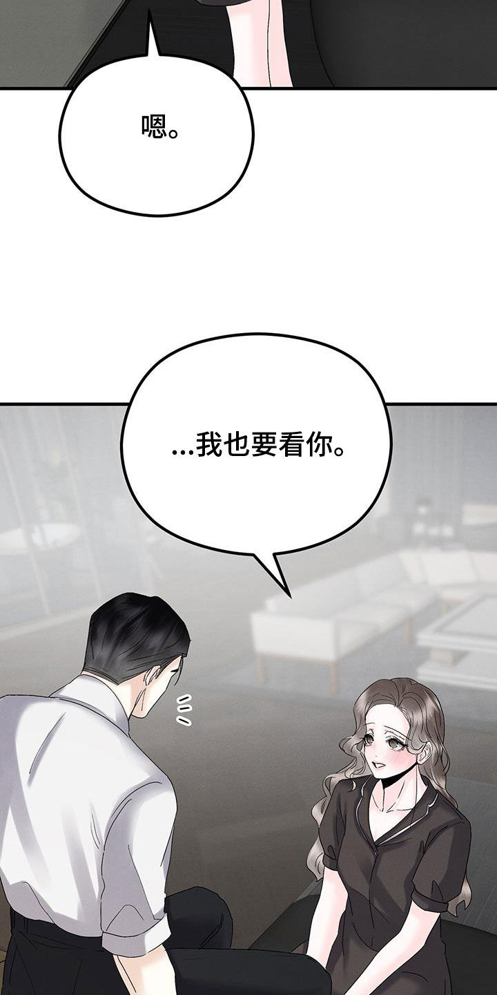 独特印记免费阅读漫画,第42话2图