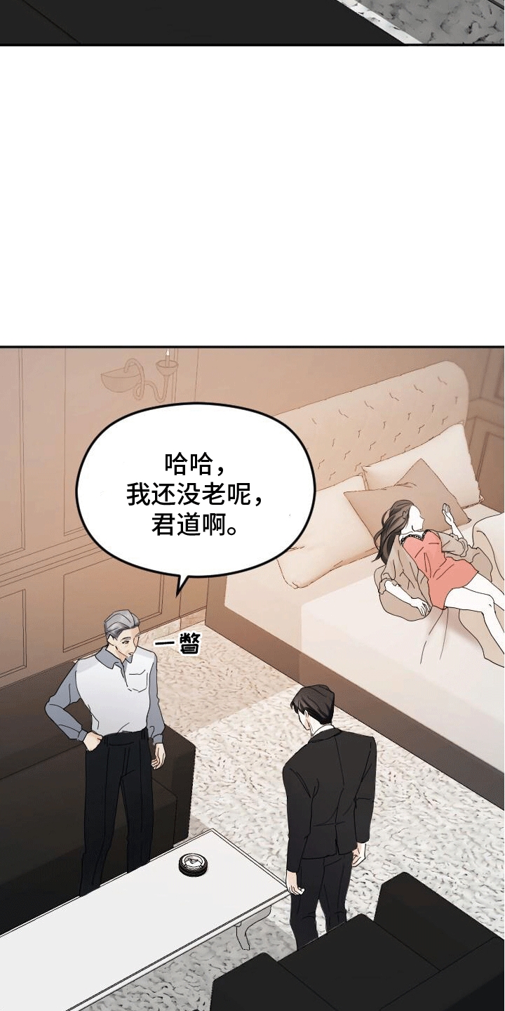 独特印章雅称漫画,第3话1图