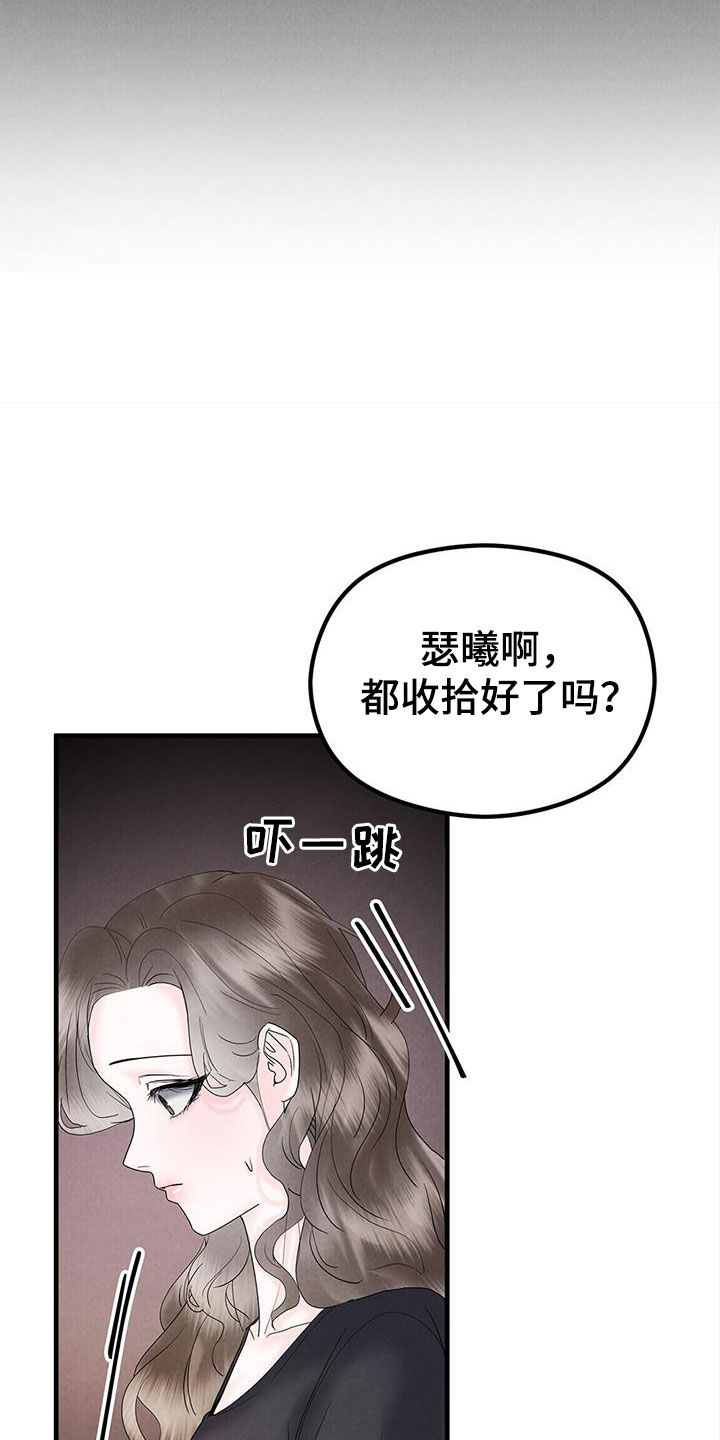 独特印记免费阅读漫画,第43话1图