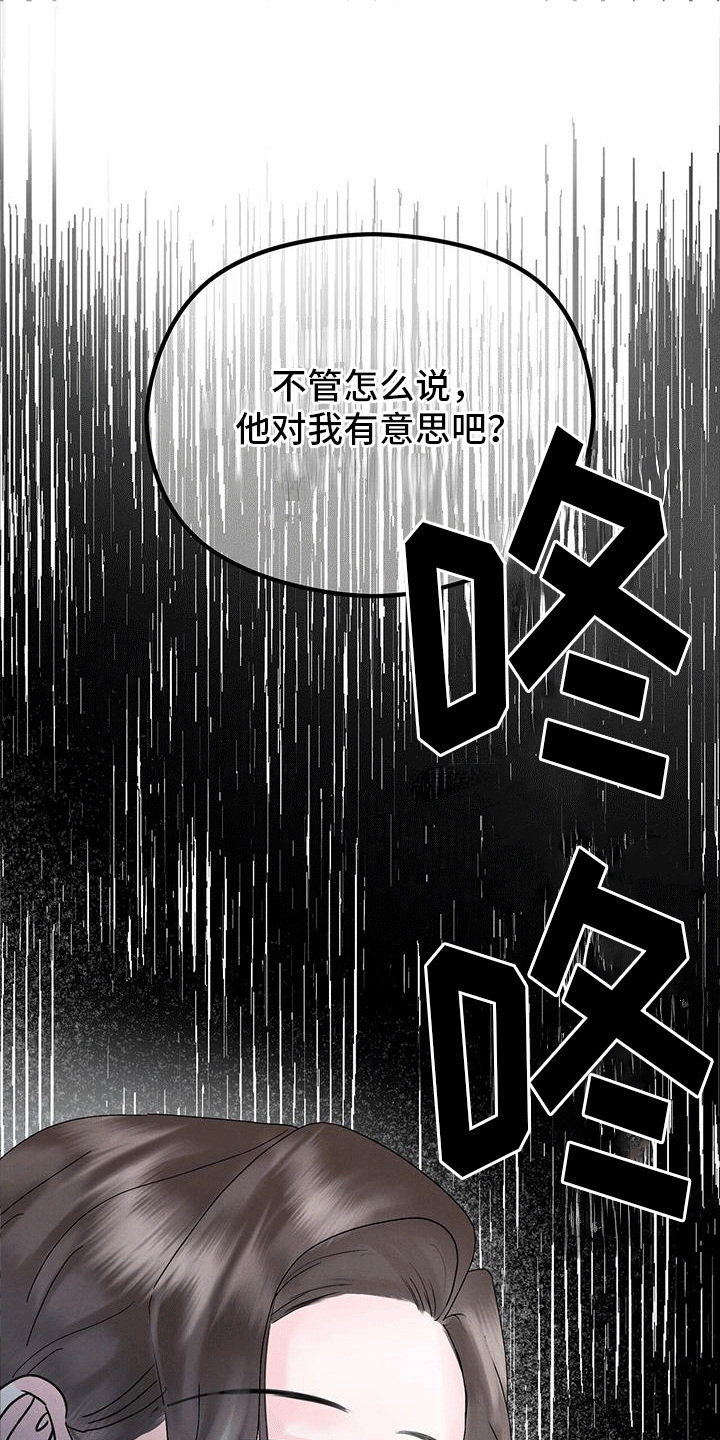 独特印记免费阅读漫画,第20话1图