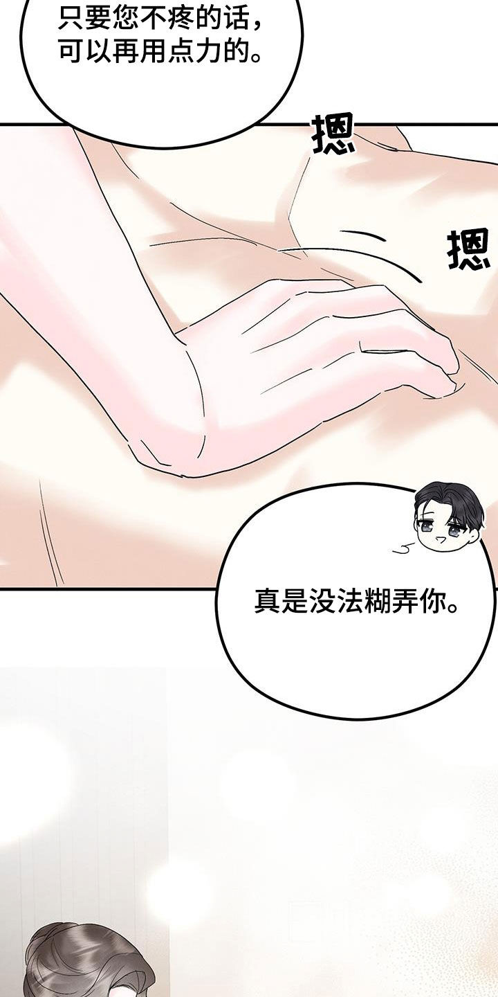 独特印记瑟曦漫画,第30章：只为你而来2图