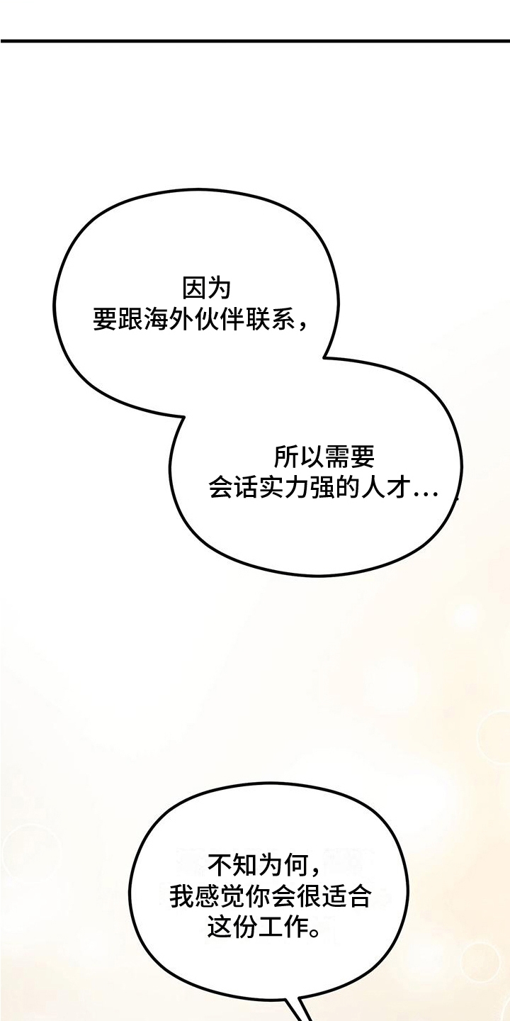 独特拼音漫画,第11章：招揽1图