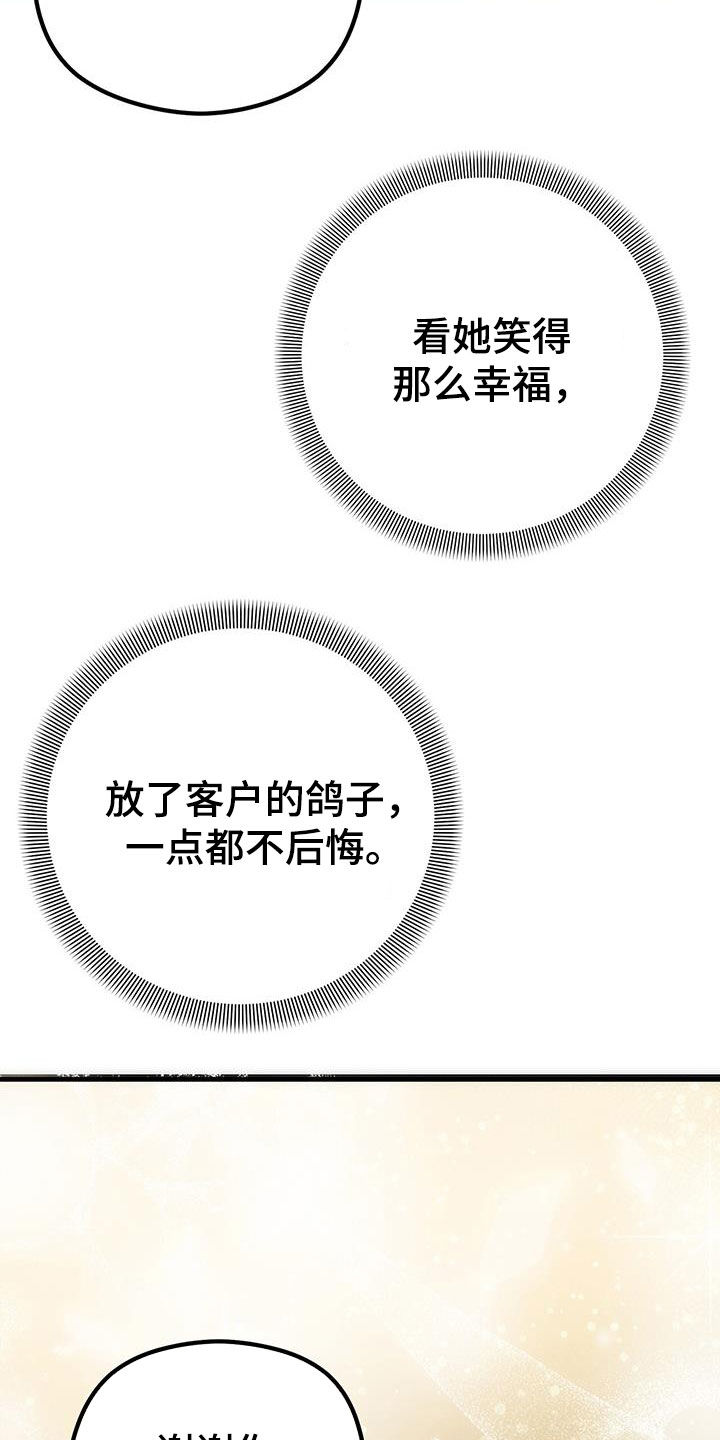 独特的微信名字漫画,第29章：等待2图