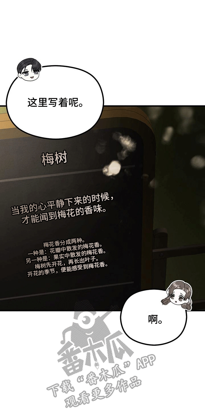 独特的绑法技巧漫画,第19章：嫉妒2图