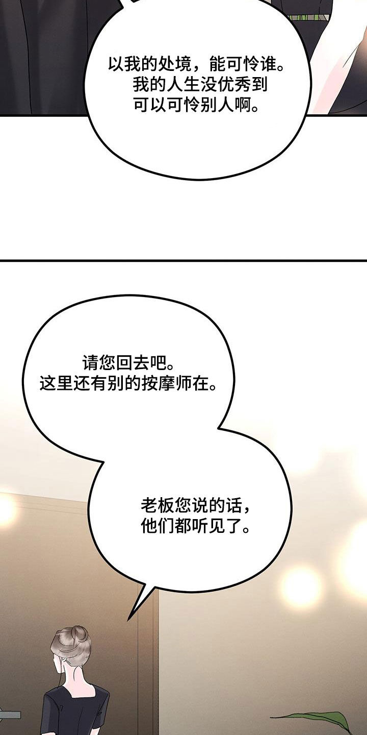 独特印记漫画,第32章：不祥的预感2图