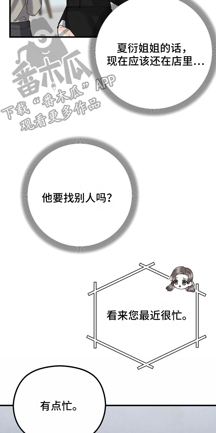 独特印记漫画,第28章：玫瑰花1图