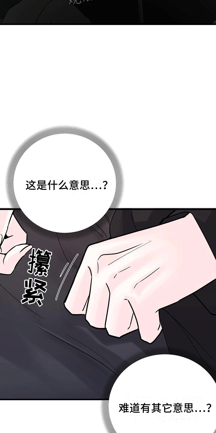 独特印记漫画,第15话1图