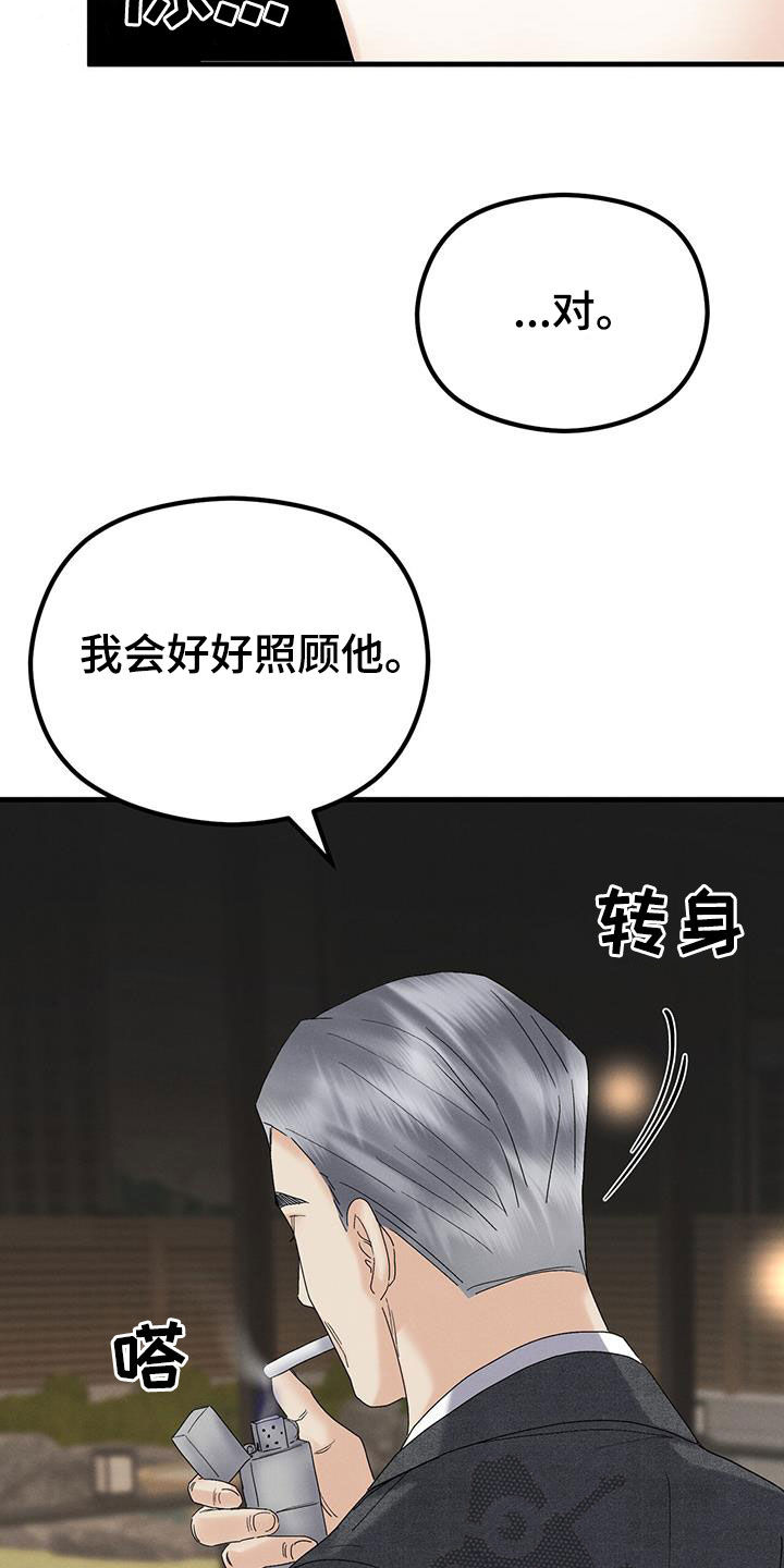 独特印记瑟曦漫画,第33章：顶罪2图