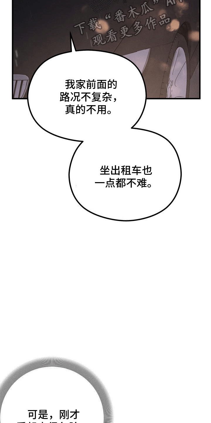 独特印记日本电影漫画,第14章：做客1图