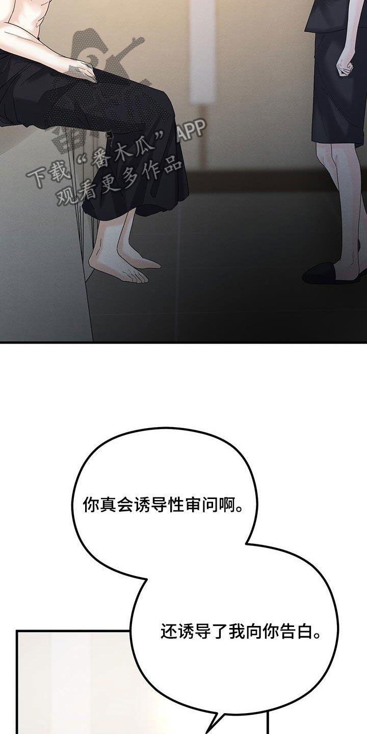 独特印记漫画,第31话2图